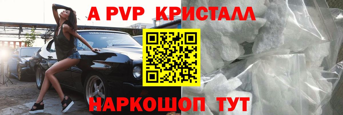 Alpha-PVP СК КРИС  Alpha PVP Crystall  Alpha-PVP СК  Вход с VPN  Альфа ПВП  Балахна 