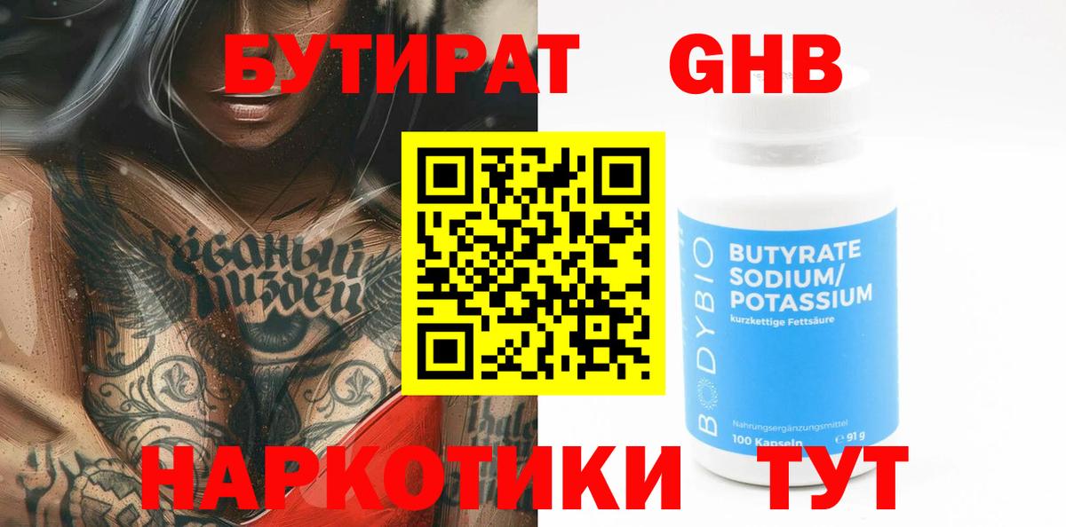 Бутират BDO 33%  БУТИРАТ  Балахна  Вход с VPN 