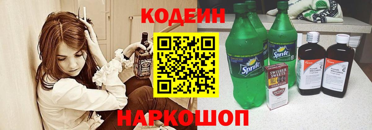 Балахна  Кодеиновый сироп Lean напиток Lean (лин)  наркотики  Вход с VPN  Кодеиновый сироп Lean Purple Drank 
