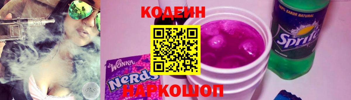Codein Purple Drank Балахна