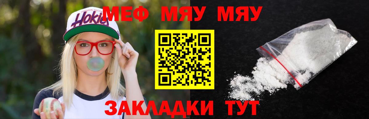 Меф  Вход с VPN  МЯУ-МЯУ мука  Балахна  Мефедрон mephedrone  МЕФ 